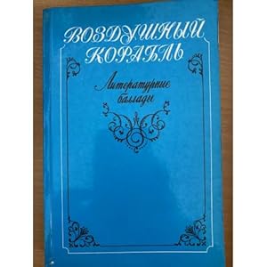 Imagen del vendedor de Vozdushnyj korabl. Literaturnye ballady a la venta por ISIA Media Verlag UG | Bukinist
