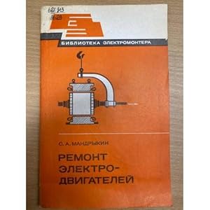 Seller image for Remont elektrodvigatelej for sale by ISIA Media Verlag UG | Bukinist