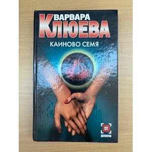 Seller image for Kainovo semya for sale by ISIA Media Verlag UG | Bukinist
