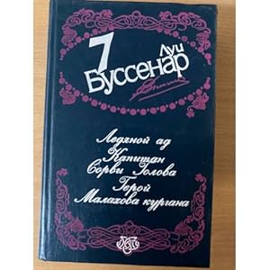 Imagen del vendedor de Lui Bussenar. Sobranie sochinenij v 12 tomakh. Tom 7. Ledyanoj ad. Kapitan Sorvi Golova. Geroj Malakhova kurgana a la venta por ISIA Media Verlag UG | Bukinist