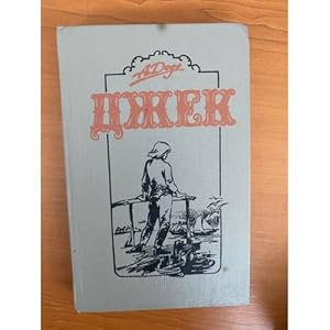 Seller image for Dzhek for sale by ISIA Media Verlag UG | Bukinist