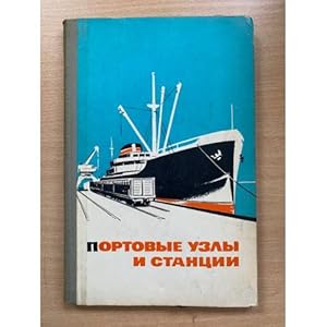 Seller image for Portovye uzly i stantsii Ustrojstvo i ekspluatatsiya for sale by ISIA Media Verlag UG | Bukinist