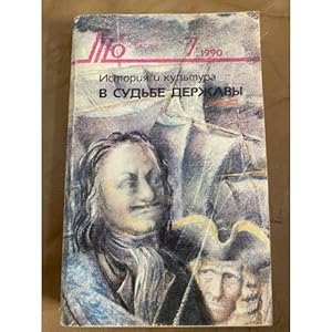 Seller image for Istoriya i kultura v sudbe derzhavy for sale by ISIA Media Verlag UG | Bukinist