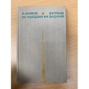 Seller image for Ballada ob ushedshikh na zadanie for sale by ISIA Media Verlag UG | Bukinist