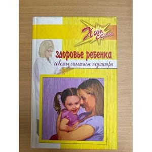 Imagen del vendedor de Zdorove rebenka. Sovety opytnogo pediatra a la venta por ISIA Media Verlag UG | Bukinist