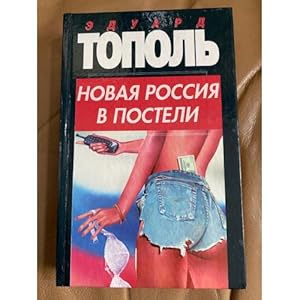 Seller image for Novaya Rossiya v posteli for sale by ISIA Media Verlag UG | Bukinist