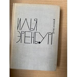 Image du vendeur pour Ilya Erenburg. Sobranie sochinenij v 9 tomakh. Tom 2 mis en vente par ISIA Media Verlag UG | Bukinist