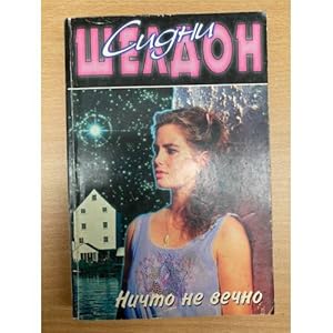 Imagen del vendedor de Nichto ne vechno a la venta por ISIA Media Verlag UG | Bukinist