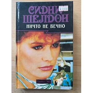 Seller image for Nichto ne vechno for sale by ISIA Media Verlag UG | Bukinist