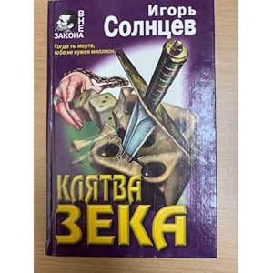 Bild des Verk�ufers f�r Klyatva zeka zum Verkauf von ISIA Media Verlag UG | Bukinist