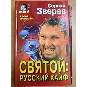 Image du vendeur pour Svyatoj: russkij kajf mis en vente par ISIA Media Verlag UG | Bukinist