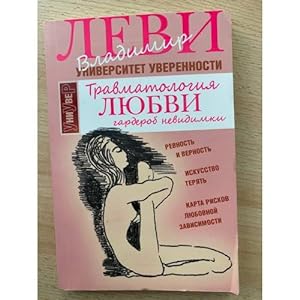 Seller image for Travmatologiya lyubvi. Garderob nevidimki for sale by ISIA Media Verlag UG | Bukinist