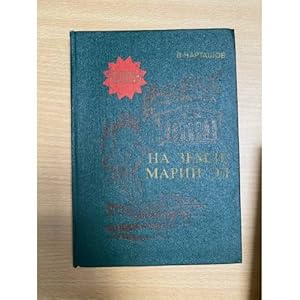 Imagen del vendedor de Na zemle Marij El a la venta por ISIA Media Verlag UG | Bukinist