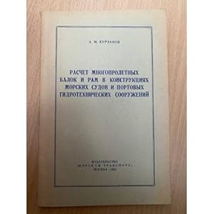 Bild des Verkufers fr Raschet mnogoproletnykh balok i ram v konstruktsiyakh morskikh sudov i portovykh gidrotekhnicheskikh sooruzhenij zum Verkauf von ISIA Media Verlag UG | Bukinist