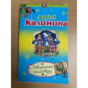 Seller image for Povarennaya kniga vudu for sale by ISIA Media Verlag UG | Bukinist
