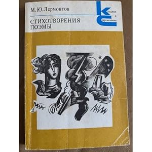 Seller image for M. Yu. Lermontov. Stikhotvoreniya. Poemy for sale by ISIA Media Verlag UG | Bukinist