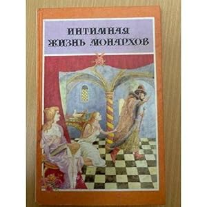 Seller image for Intimnaya zhizn monarkhov. Pri dvore Tishajshego for sale by ISIA Media Verlag UG | Bukinist