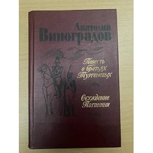 Bild des Verkufers fr Povest o bratyakh Turgenevykh. Osuzhdenie Paganini zum Verkauf von ISIA Media Verlag UG | Bukinist