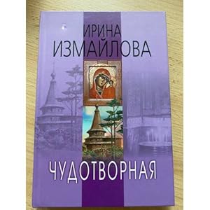 Seller image for Chudotvornaya for sale by ISIA Media Verlag UG | Bukinist
