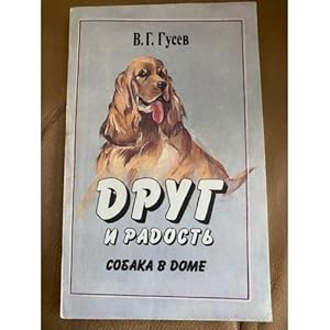 Imagen del vendedor de Drug i radost. Sobaka v dome a la venta por ISIA Media Verlag UG | Bukinist