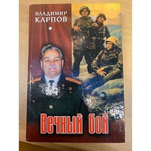Seller image for Vechnyj boj for sale by ISIA Media Verlag UG | Bukinist