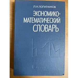 Imagen del vendedor de Ekonomiko-matematicheskij slovar a la venta por ISIA Media Verlag UG | Bukinist