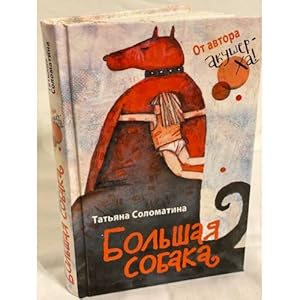 Seller image for Bolshaya sobaka for sale by ISIA Media Verlag UG | Bukinist