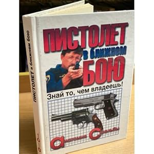 Imagen del vendedor de Pistolet v blizhnem boyu a la venta por ISIA Media Verlag UG | Bukinist