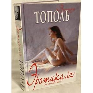 Seller image for Erotika.iz iz raznykh knig for sale by ISIA Media Verlag UG | Bukinist