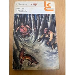 Imagen del vendedor de V. G. Korolenko Povesti i rasskazy a la venta por ISIA Media Verlag UG | Bukinist