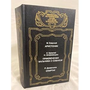 Imagen del vendedor de Aristonik. Priklyucheniya malchika s sobakoj. Spartak a la venta por ISIA Media Verlag UG | Bukinist