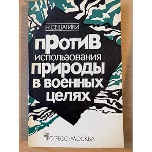 Seller image for Protiv ispolzovaniya prirody v voennykh tselyakh for sale by ISIA Media Verlag UG | Bukinist