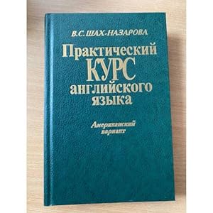 Seller image for Prakticheskij kurs anglijskogo yazyka. Amerikanskij variant for sale by ISIA Media Verlag UG | Bukinist