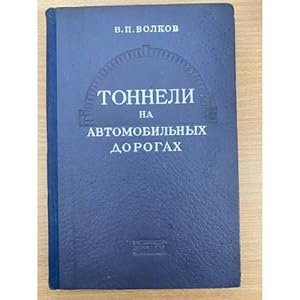 Seller image for Tonneli na avtomobilnykh dorogakh for sale by ISIA Media Verlag UG | Bukinist