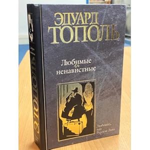 Seller image for Lyubimye i nenavistnye. Kniga 1. Lyubozhid, ili Russkaya Diva for sale by ISIA Media Verlag UG | Bukinist
