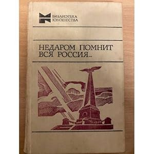 Imagen del vendedor de Nedarom pomnit vsya Rossiya. a la venta por ISIA Media Verlag UG | Bukinist