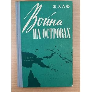Seller image for Vojna na ostrovakh for sale by ISIA Media Verlag UG | Bukinist