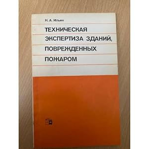 Seller image for Tekhnicheskaya ekspertiza zdanij, povrezhdennykh pozharom for sale by ISIA Media Verlag UG | Bukinist