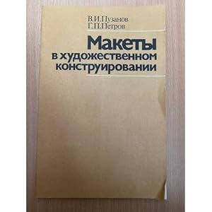 Seller image for Makety v khudozhestvennom konstruirovanii for sale by ISIA Media Verlag UG | Bukinist