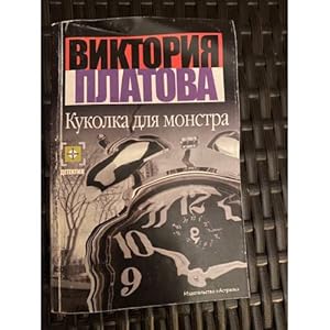 Seller image for Kukolka dlya monstra for sale by ISIA Media Verlag UG | Bukinist