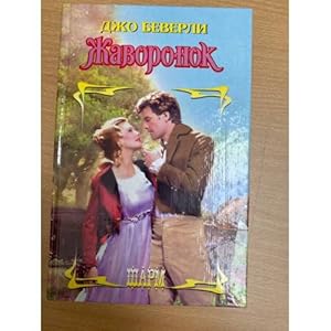 Imagen del vendedor de Zhavoronok a la venta por ISIA Media Verlag UG | Bukinist