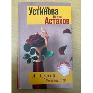 Seller image for Ya - sudya. Bozhij dar for sale by ISIA Media Verlag UG | Bukinist