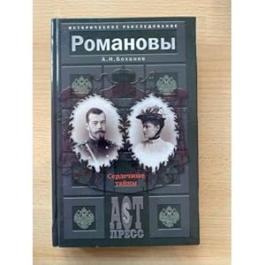 Image du vendeur pour Romanovy. Serdechnye tajny mis en vente par ISIA Media Verlag UG | Bukinist