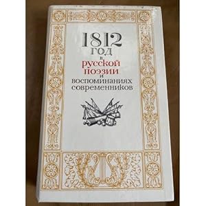 Imagen del vendedor de 1812 god v russkoj poezii i vospominaniyakh sovremennikov a la venta por ISIA Media Verlag UG | Bukinist