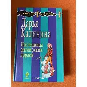 Seller image for Naslednitsa anglijskikh lordov for sale by ISIA Media Verlag UG | Bukinist