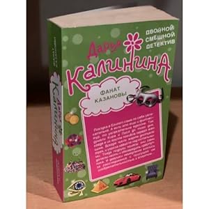 Seller image for Getera s limonami. Fanat Kazanovy for sale by ISIA Media Verlag UG | Bukinist