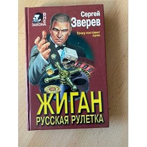 Bild des Verkufers fr Zhigan. Russkaya ruletka zum Verkauf von ISIA Media Verlag UG | Bukinist
