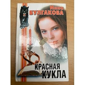 Seller image for Krasnaya kukla for sale by ISIA Media Verlag UG | Bukinist