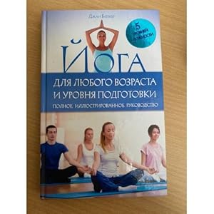 Seller image for Joga dlya lyubogo vozrasta i urovnya podgotovki for sale by ISIA Media Verlag UG | Bukinist