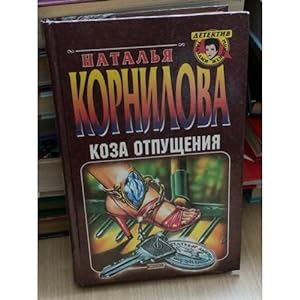 Bild des Verkufers fr Koza otpushcheniya zum Verkauf von ISIA Media Verlag UG | Bukinist